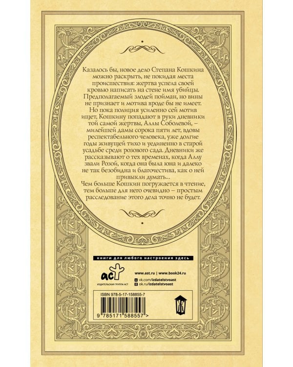 Саван алой розы