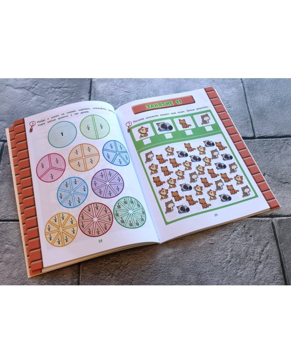 Развитие математических способностей: для детей 6-7 лет