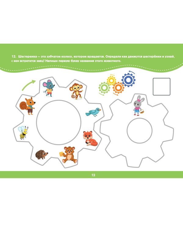 Альбом для развития интеллекта