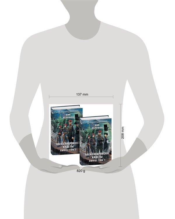 Александровские кадеты. Смута. Том 1-2