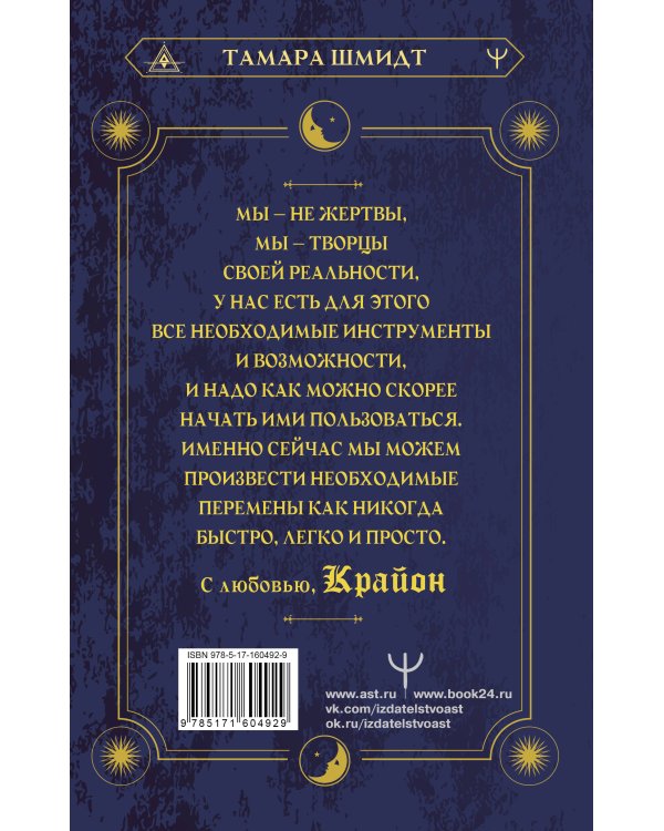 Крайон. Хроники Акаши. Как создать себе новое будущее, о котором вы мечтаете