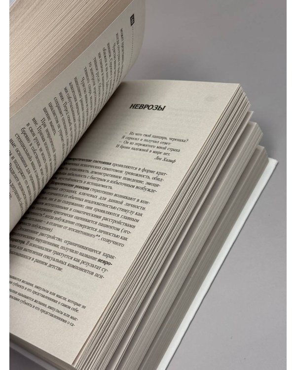 Полный курс начинающего психолога. Приемы, примеры, подсказки