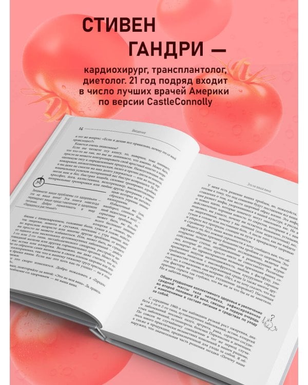 Парадокс растений. Скрытые опасности "здоровой" пищи: как продукты питания убивают нас, лишая здоровья, молодости и красоты