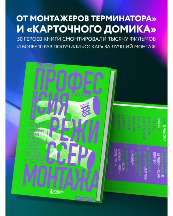 Профессия режиссер монтажа. Мастер-классы