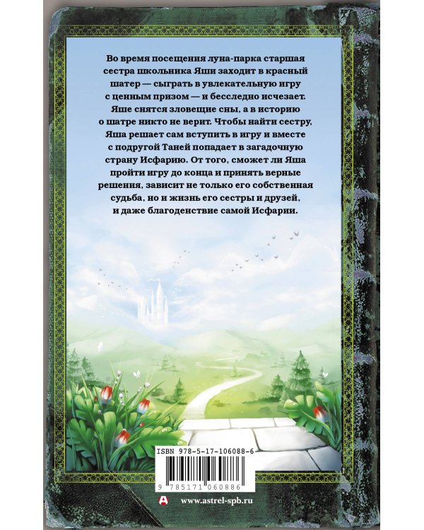 Тайна красного шатра