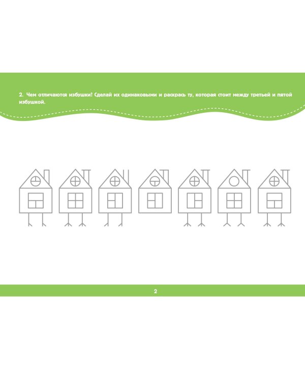 Альбом для развития интеллекта