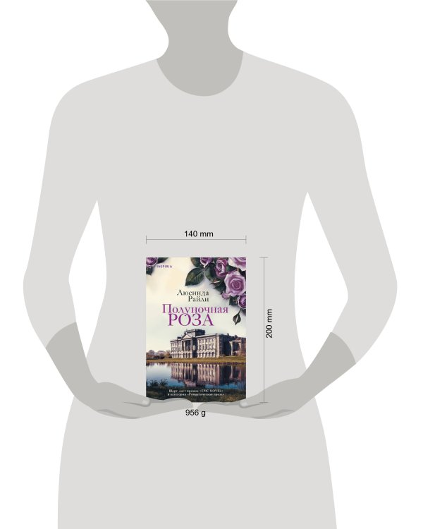 Комплект из 2-х книг. Мировые хиты Люсинды Райли (Полуночная роза + Комната бабочек)