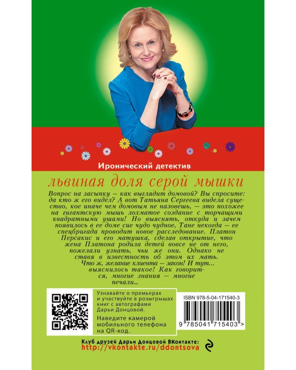 Львиная доля серой мышки