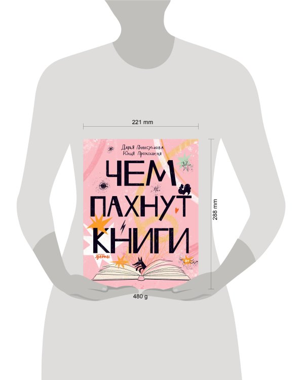 Чем пахнут книги