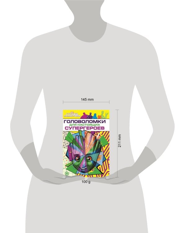 Стражи Галактики. Головоломки для супергероев. МНСП 2209. Развивающая книжка с многоразовыми наклейками и стикер-постером