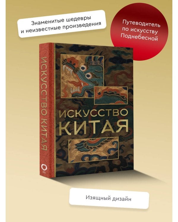 Искусство Китая