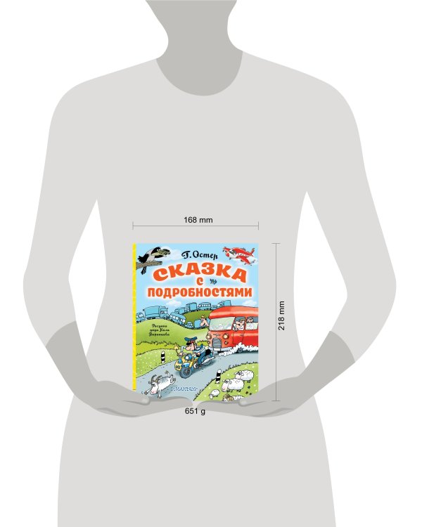 Сказка с подробностями