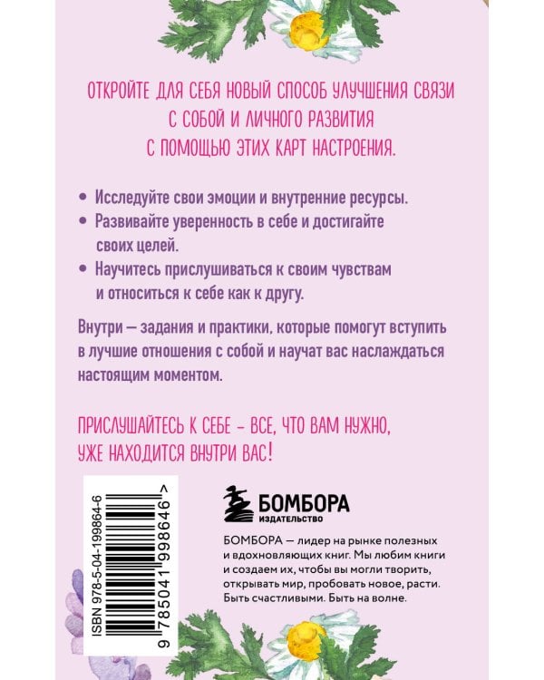 Карты настроения. 30 практик для улучшения своей жизни.