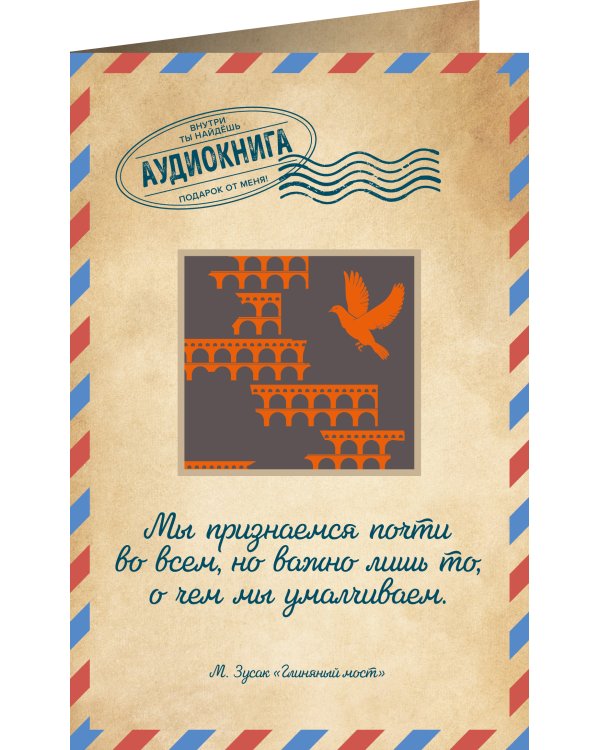 Глиняный мост