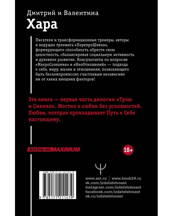 Трэш. #Путь к осознанности. 2-е издание