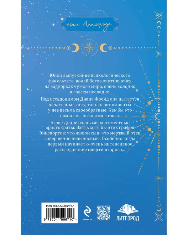 Некромантия по Фрейду