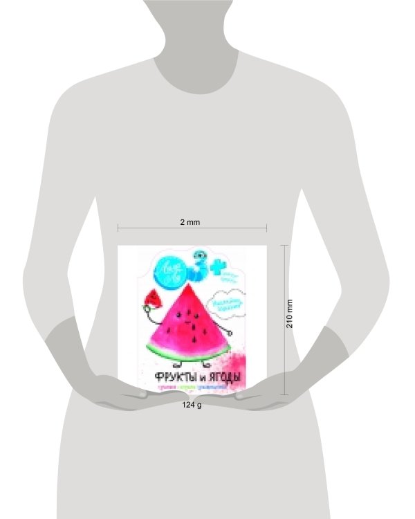 Наклейки Лила Лу 3+ Фрукты и ягоды