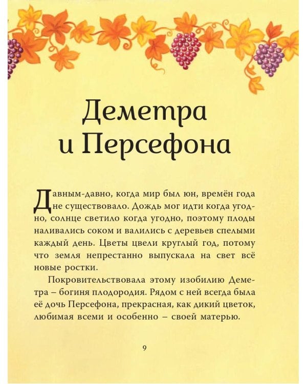 Мифы со всего света для детей