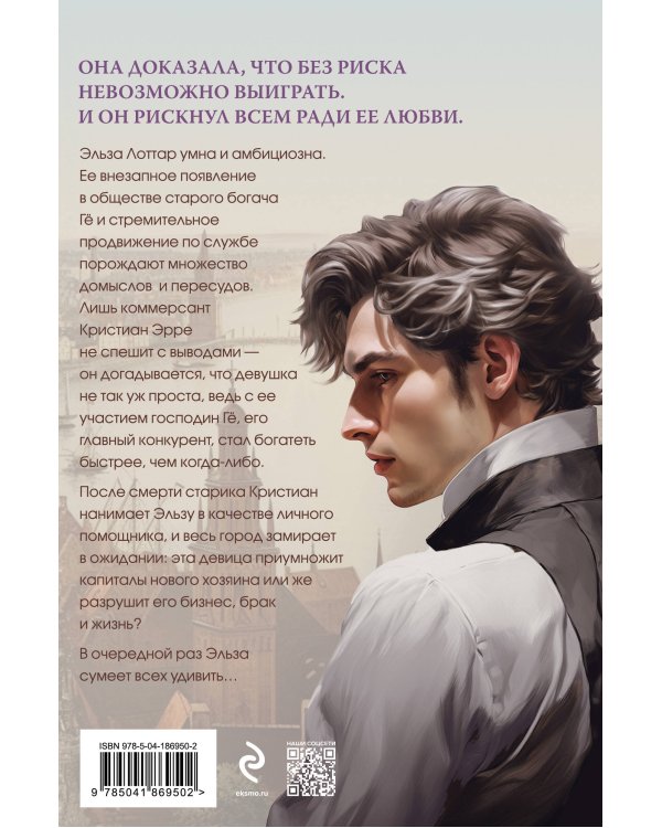 Идеальная Эльза