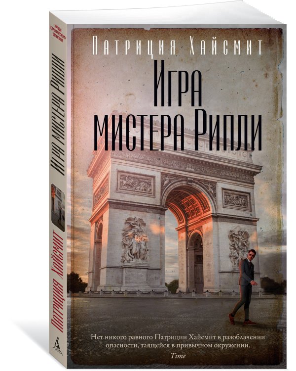 Игра мистера Рипли