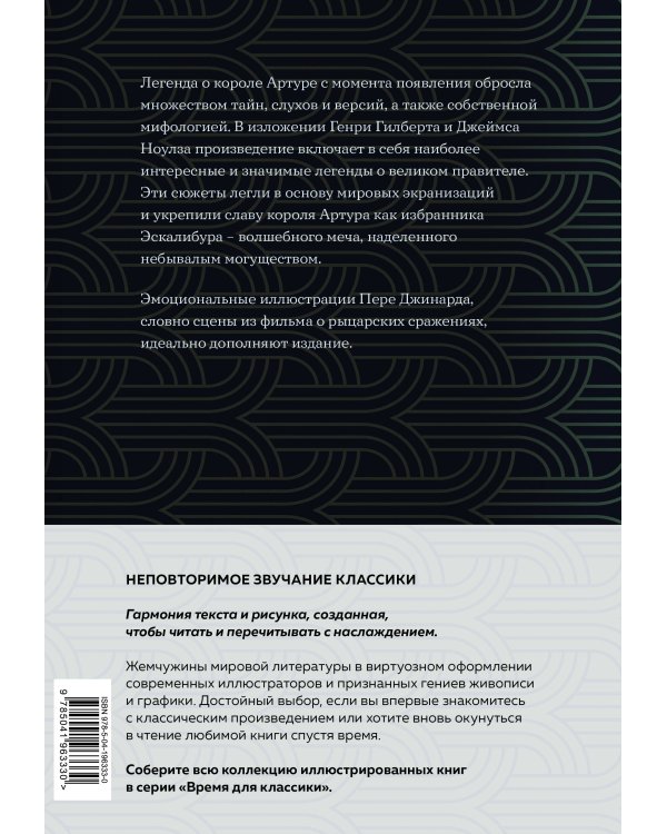 Король Артур и его рыцари Круглого стола (с ил.)