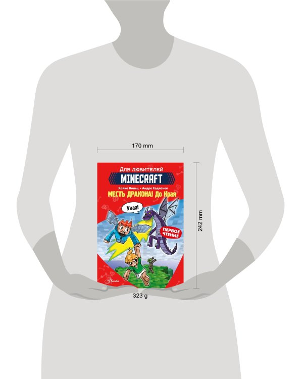 Minecraft. Первое чтение. Месть дракона! До Края