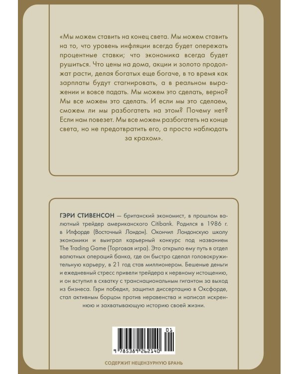 Бешеные деньги. Исповедь валютного трейдера