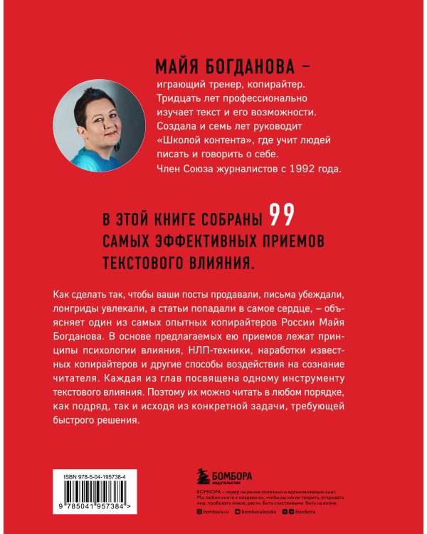 Новый нейрокопирайтинг. 99 способов влиять на людей с помощью текста