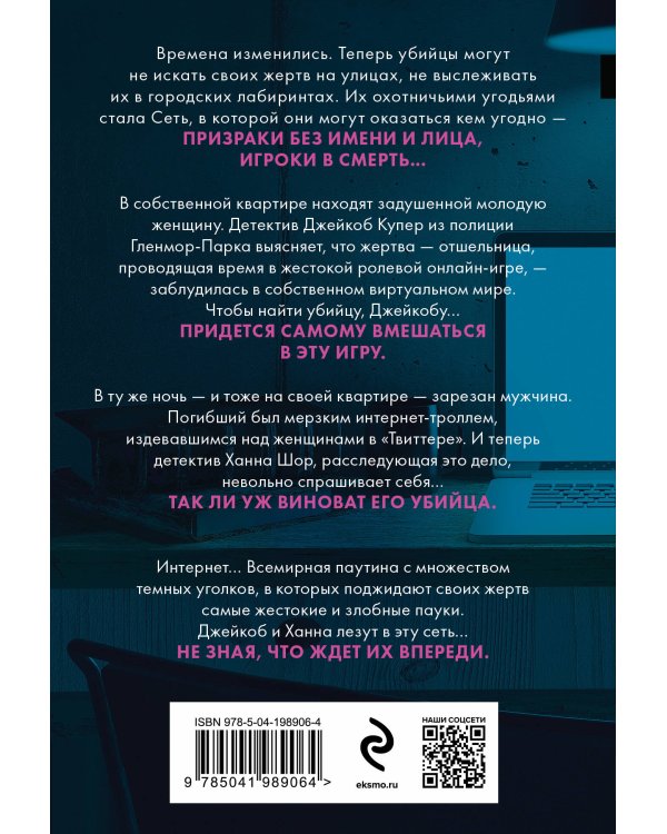 Сеть смерти