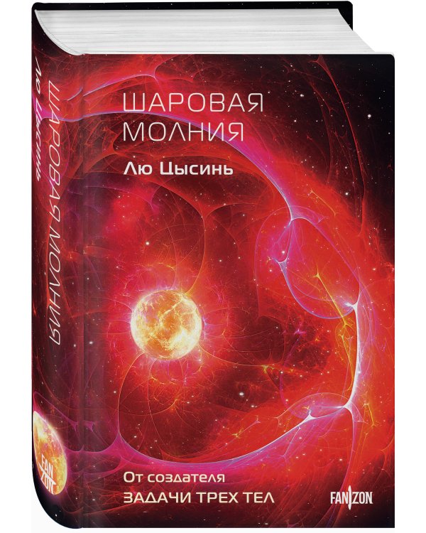 Шаровая молния