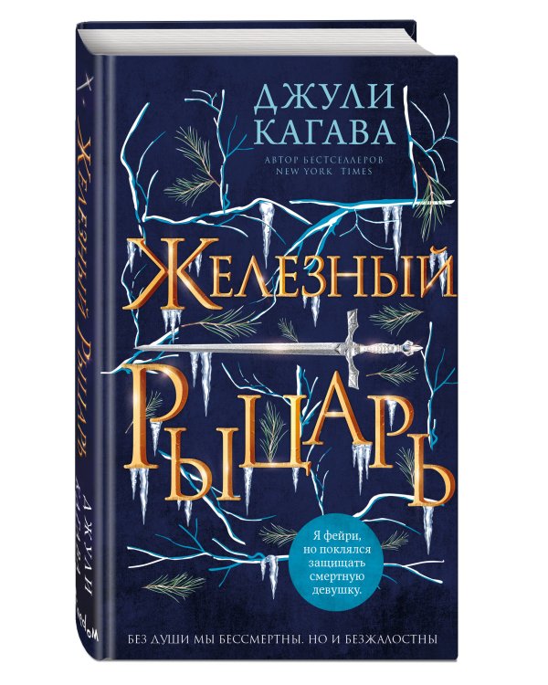 Комплект из 4-х книг. Железные фейри