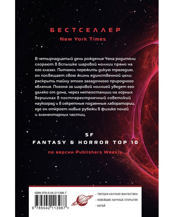 Шаровая молния