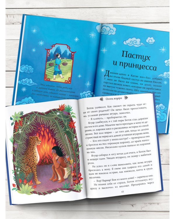 Мифы со всего света для детей