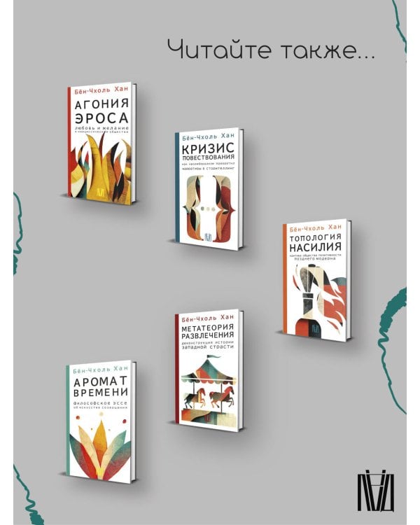 Общество усталости. Негативный опыт в эпоху чрезмерного позитива