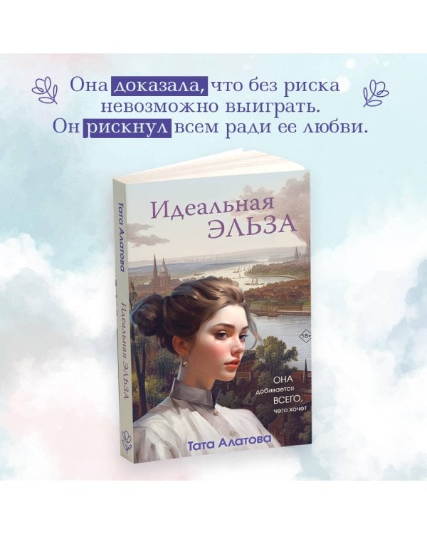 Идеальная Эльза