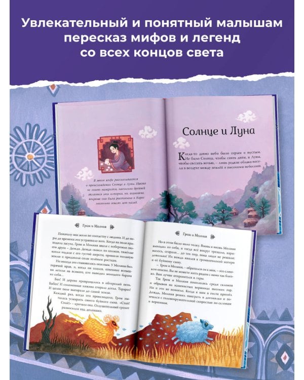 Мифы со всего света для детей