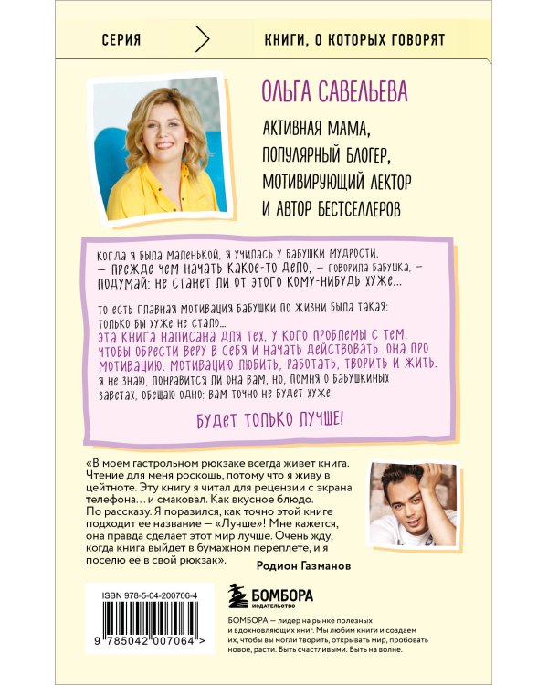 Лучше. Книга-мотиватор для тех, кто ждал волшебного пинка от Вселенной