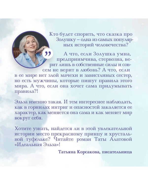 Идеальная Эльза