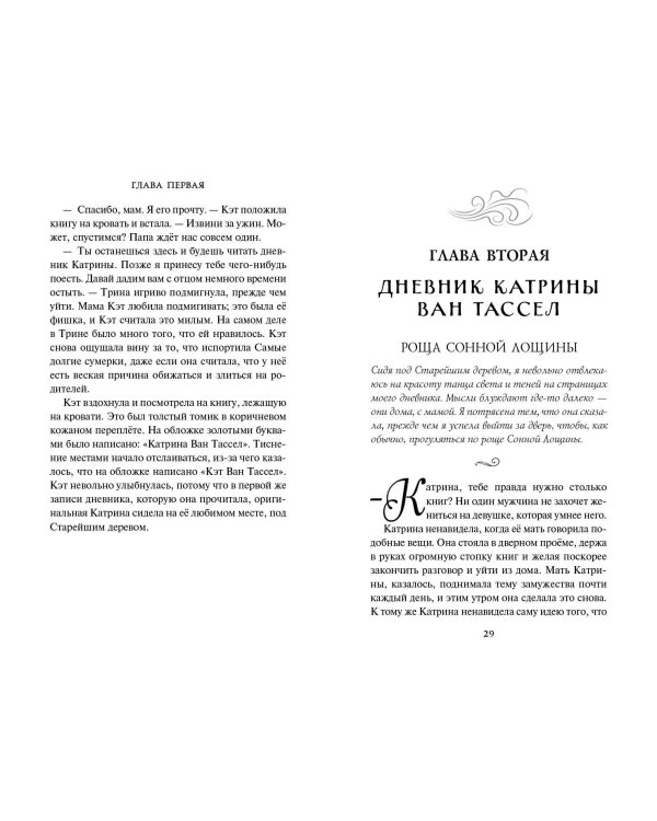 Сонная Лощина. История любви