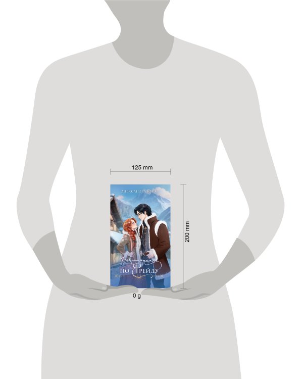 Некромантия по Фрейду