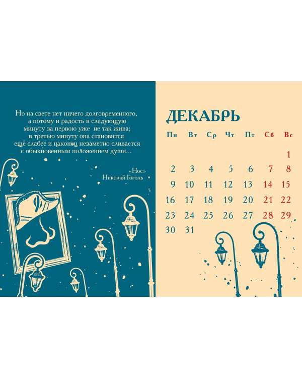 Магистраль. Ван Гог. Звездная ночь. Настольный календарь на 2024 год (горизонтальный)