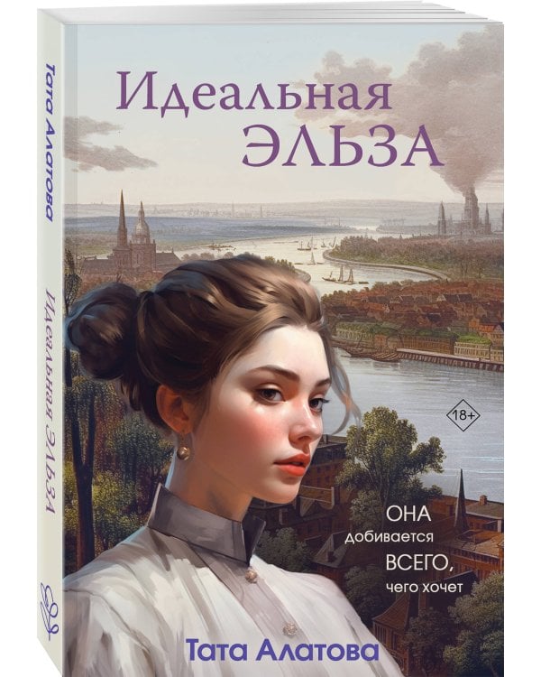 Идеальная Эльза