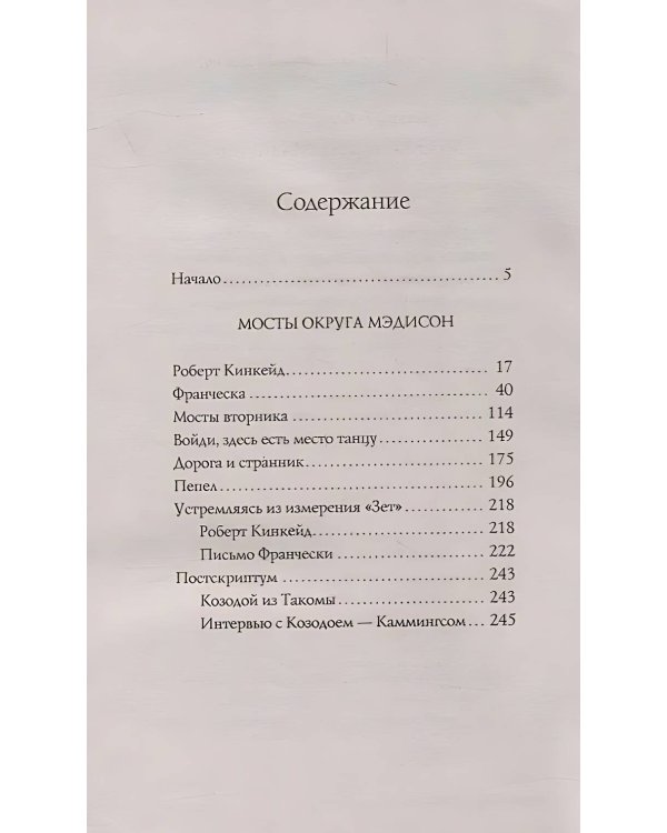 Мосты округа Мэдисон