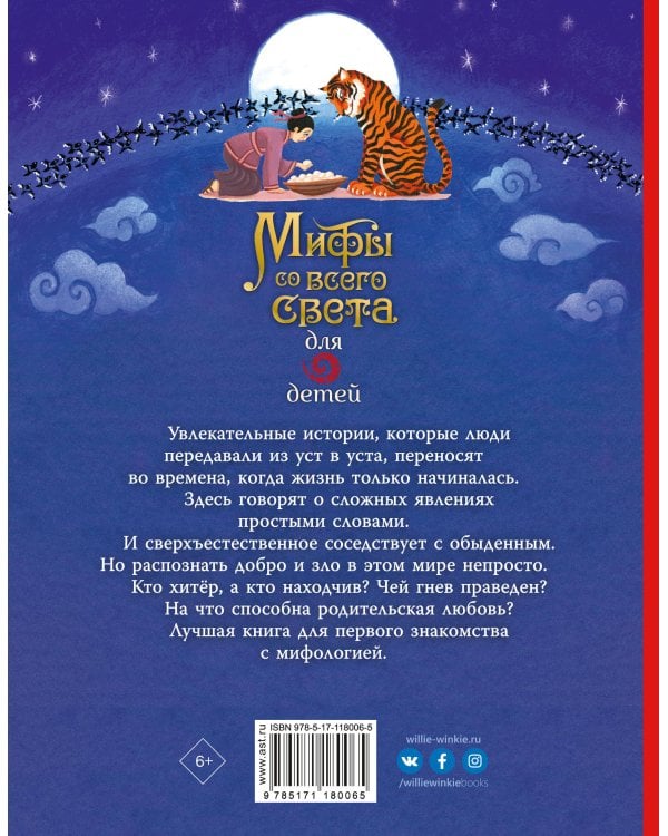 Мифы со всего света для детей