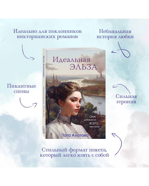 Идеальная Эльза