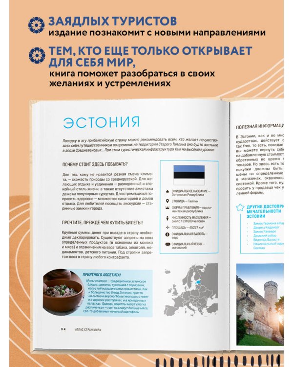 Атлас стран мира. Самые колоритные и яркие места нашей планеты