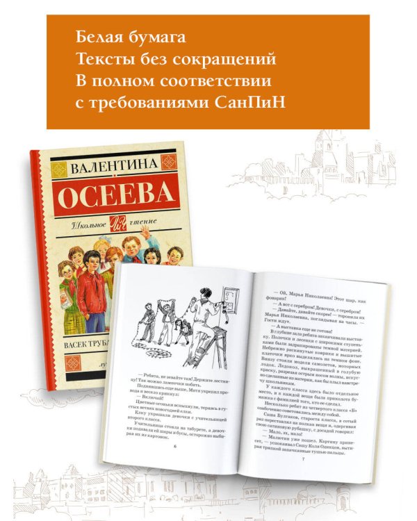 Васек Трубачев и его товарищи