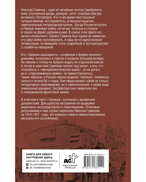 Записки кавалериста