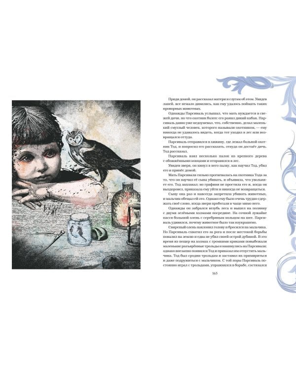 Король Артур и его рыцари Круглого стола (с ил.)