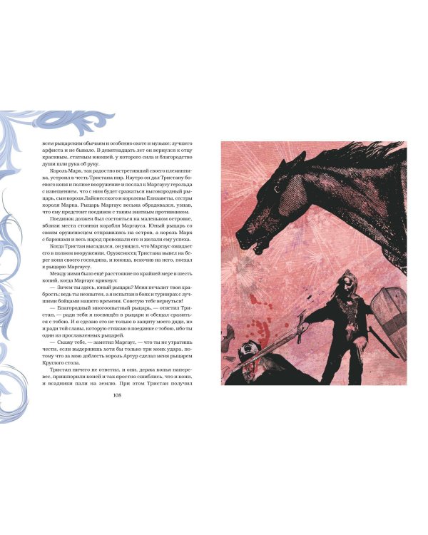 Король Артур и его рыцари Круглого стола (с ил.)